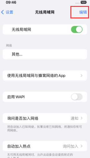 武宣苹果Wifi维修分享iPhone怎么关闭公共网络WiFi自动连接 