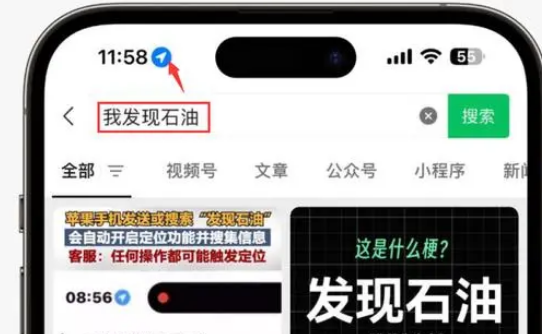 武宣苹果客服中心分享iPhone 输入“发现石油”触发定位