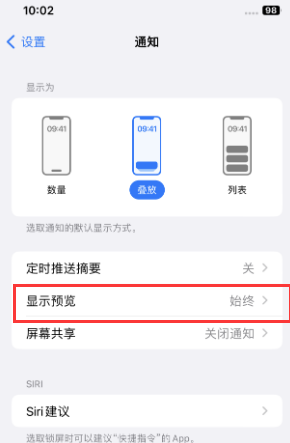 武宣苹果售后维修中心分享iPhone手机收不到通知怎么办 