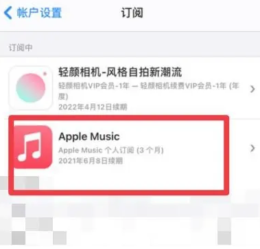 武宣apple维修店分享Apple Music怎么取消自动收费 