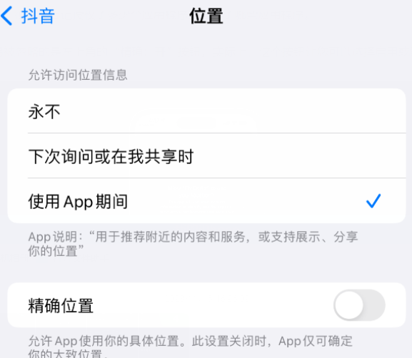 武宣apple服务如何检查iPhone中哪些应用程序正在使用位置