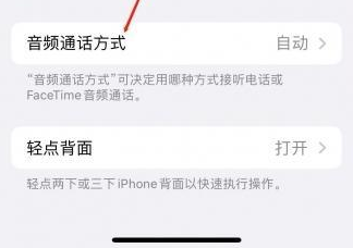 武宣苹果蓝牙维修店分享iPhone设置蓝牙设备接听电话方法