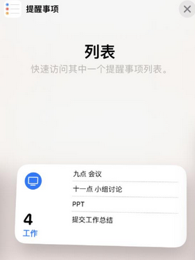 武宣苹果14维修店分享iPhone14如何设置主屏幕显示多个不同类型提醒事项