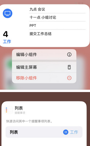 武宣苹果14维修店分享iPhone14如何设置主屏幕显示多个不同类型提醒事项