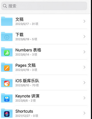 武宣apple维修中心分享iPhone文件应用中存储和找到下载文件
