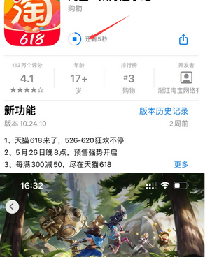 武宣苹果维修站分享如何查看App Store软件下载剩余时间 