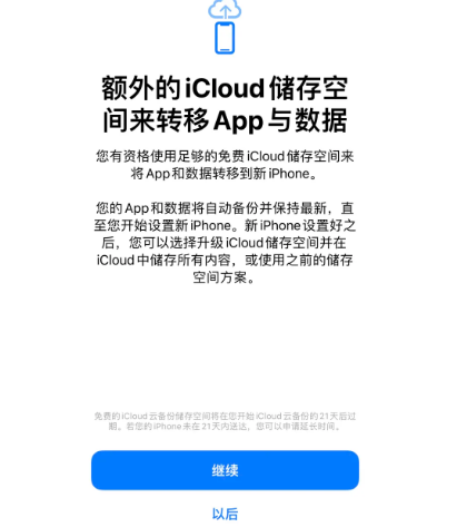 武宣苹果14维修网点分享iPhone14如何增加iCloud临时免费空间