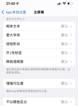 武宣苹果14服务点分享iPhone14如何单独设置App