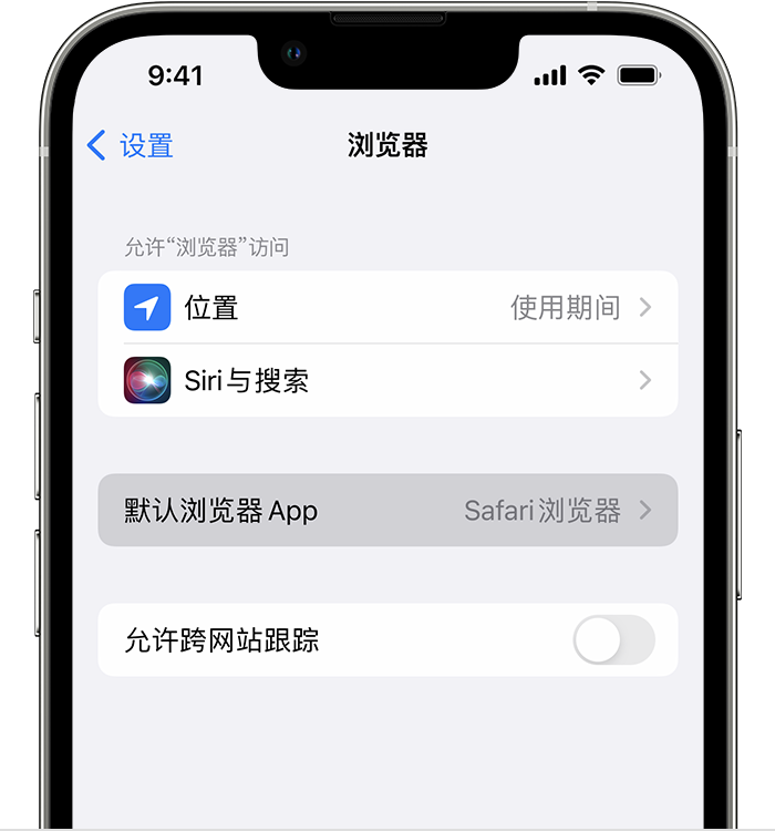 武宣苹果维修服务分享如何在iPhone上设置默认浏览器 