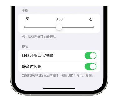 武宣苹果14维修分享iPhone14静音时如何设置LED闪烁提示 