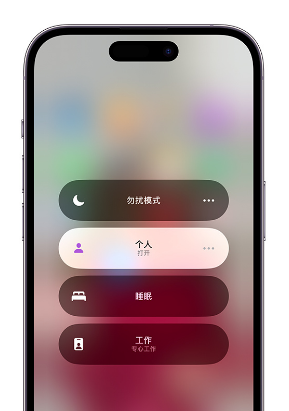 武宣苹果14维修中心分享在iPhone14上定制个人专注模式 