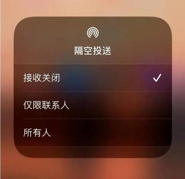 武宣苹果指定维修店分享iPhone如何避免隔空收到不雅照 