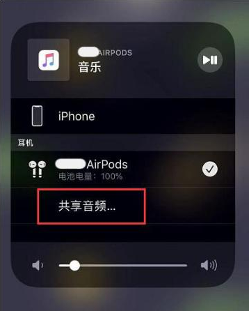 武宣苹果14音频维修点分享iPhone14音频共享设置方法 