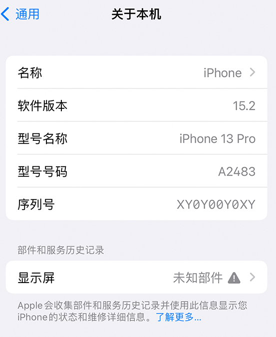 武宣苹果14维修服务分享如何查看iPhone14系列部件维修历史记录 