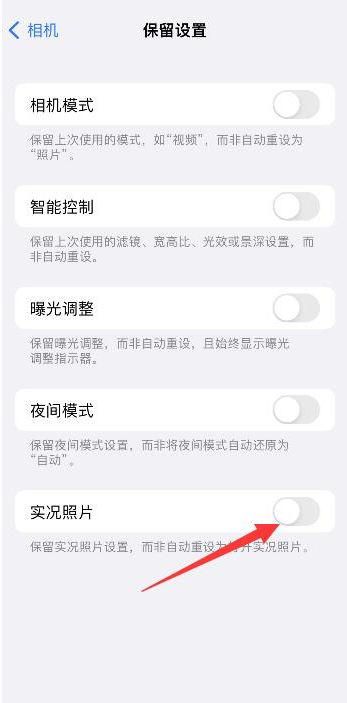 武宣苹果维修网点分享iPhone14关闭实况照片操作方法 