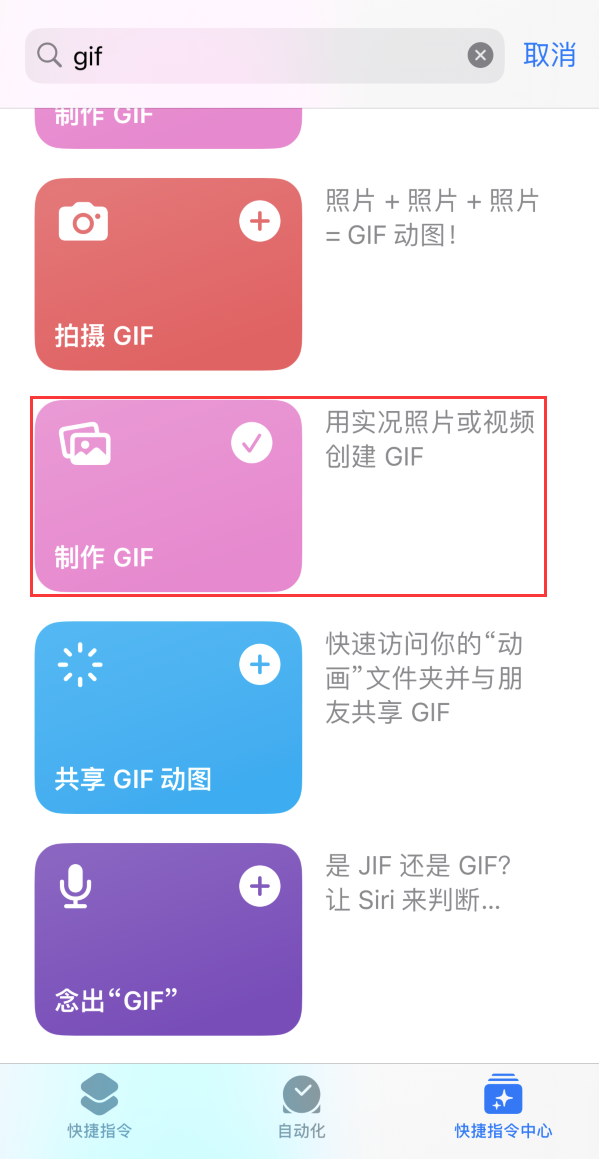 武宣苹果手机维修分享iOS16小技巧:在iPhone上制作GIF图片 