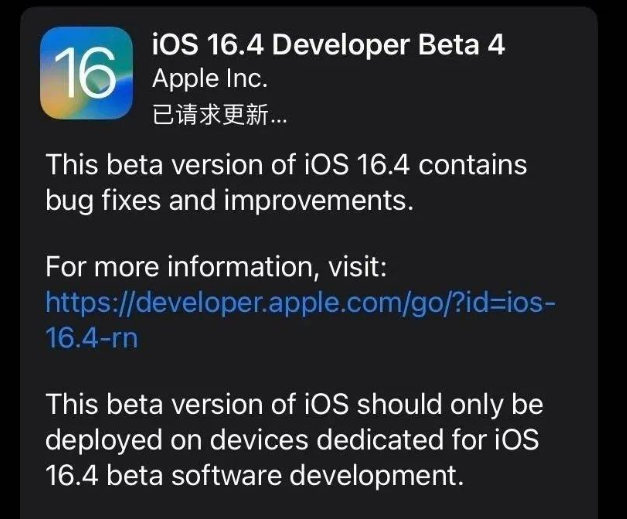 武宣苹果维修网点分享iOS 16.4 beta 4更新内容及升级建议 