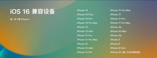 武宣苹果手机维修分享:iOS 16.4 Beta 3支持哪些机型升级？ 