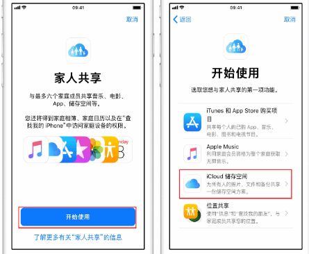 武宣苹果14维修分享：iPhone14如何与家人共享iCloud储存空间？ 