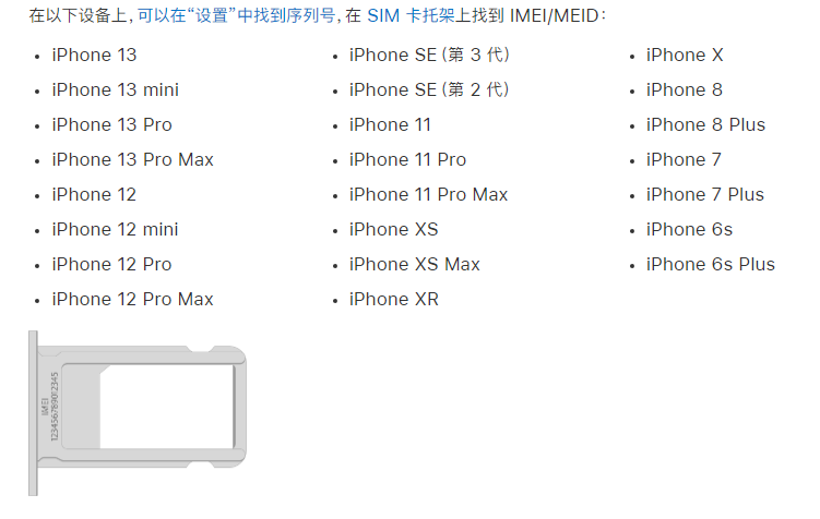 武宣苹果14维修分享为什么iPhone 14 机型卡托架上没有序列号信息 