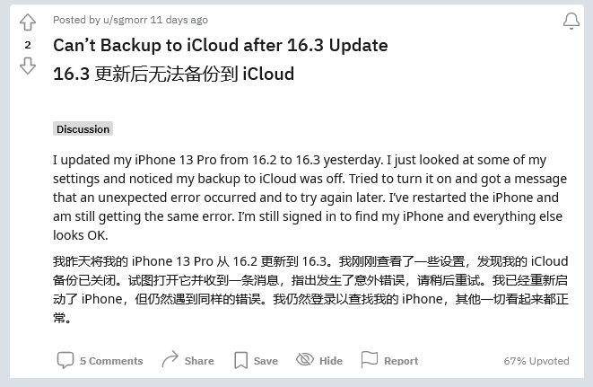 武宣苹果手机维修分享iOS 16.3 升级后多项 iCloud 服务无法同步怎么办 