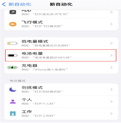 武宣苹果手机维修分享iPhone 在需要时自动开启“低电量模式”的方法 