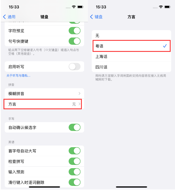 武宣苹果14服务点分享iPhone 14plus设置键盘粤语方言的方法 