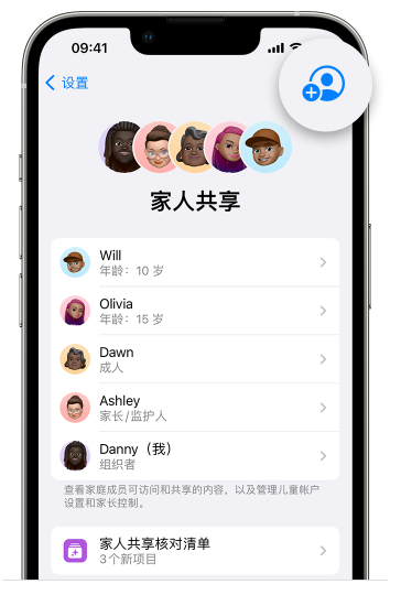 武宣苹果维修网点分享iOS 16 小技巧：通过“家人共享”为孩子创建 Apple ID 