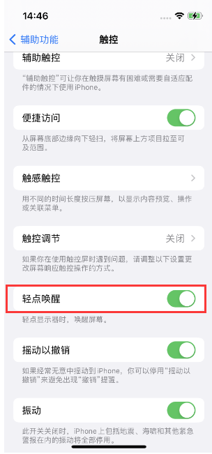 武宣苹果14维修店分享iPhone 14双击屏幕不亮怎么办 