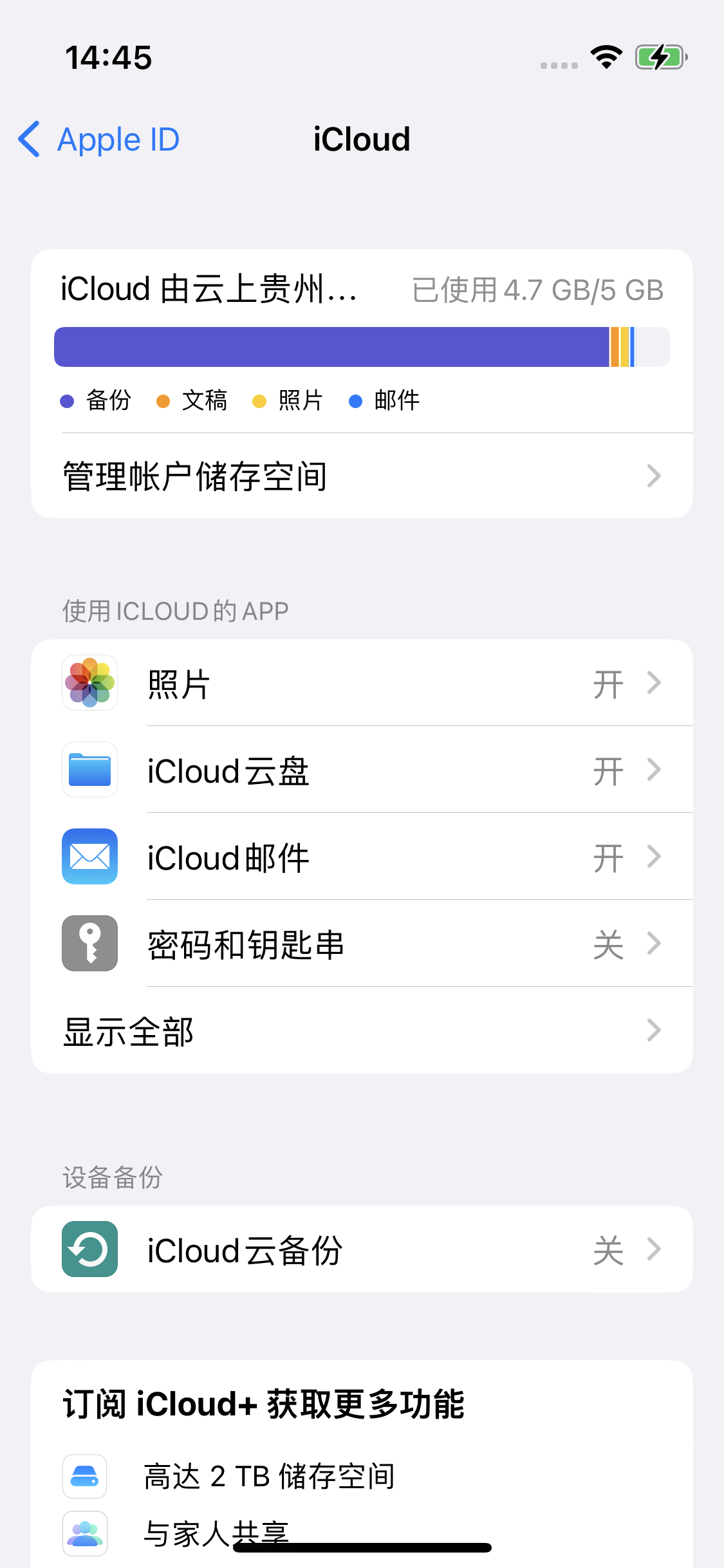 武宣苹果14维修分享iPhone 14 开启iCloud钥匙串方法 