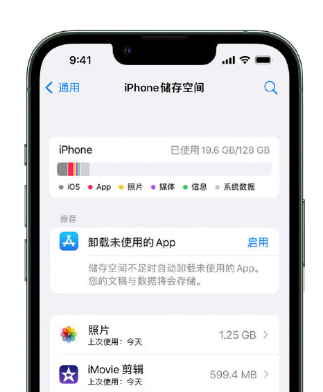 武宣苹果14维修店分享管理 iPhone 14 机型储存空间的方法 