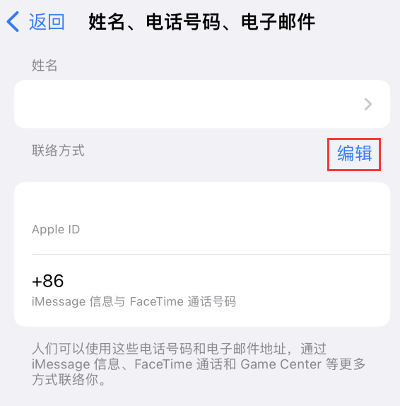 武宣苹果手机维修点分享iPhone 上更新 Apple ID的方法 