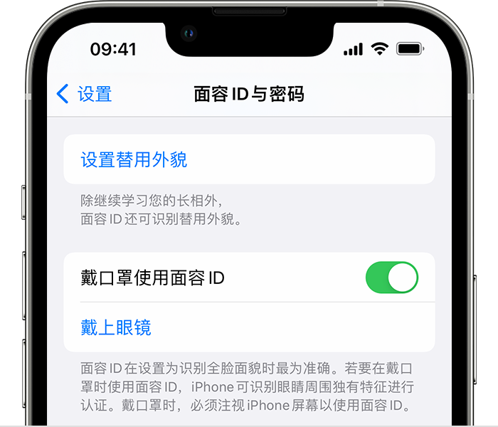 武宣苹果14维修店分享佩戴口罩时通过面容 ID 解锁 iPhone 14的方法 