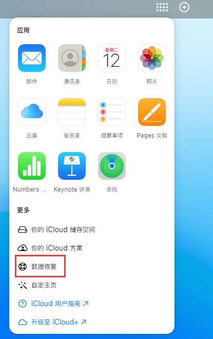 武宣苹果手机维修分享iPhone 小技巧：通过苹果 iCloud 官网恢复已删除的文件 