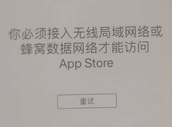 武宣苹果服务网点分享无法在 iPhone 上打开 App Store 怎么办 