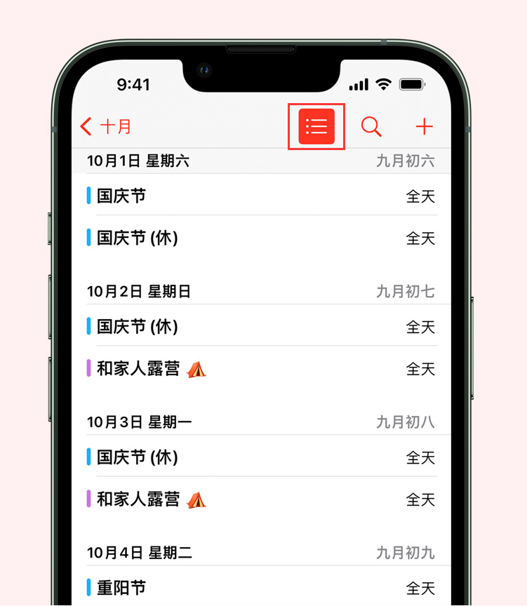 武宣苹果手机维修分享如何在 iPhone 日历中查看节假日和调休时间 