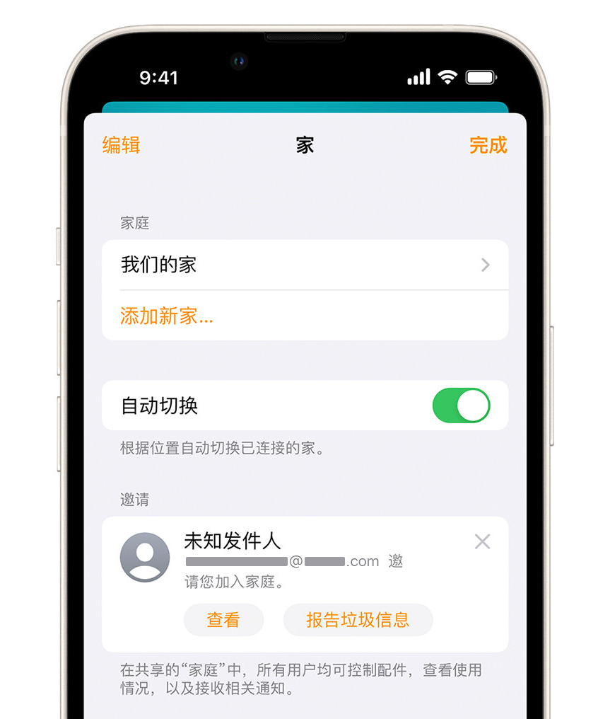 武宣苹果手机维修分享iPhone 小技巧：在“家庭”应用中删除和举报垃圾邀请 