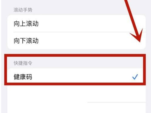 武宣苹果手机维修分享iPhone 13轻点两下打开健康码方法教程 