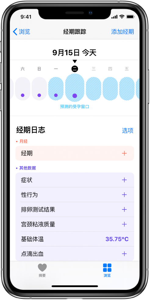 武宣苹果13维修分享如何使用iPhone13监测女生经期 