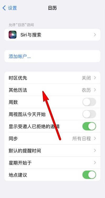 武宣苹果13修分享iPhone 13手机农历设置方法 