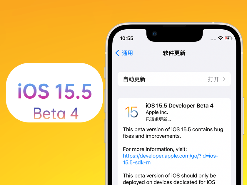 武宣苹果手机维修分享iOS 15.5 Beta4优缺点汇总 