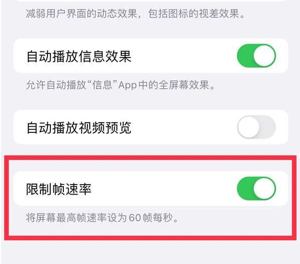 武宣苹果13维修分享iPhone13 Pro高刷设置方法 