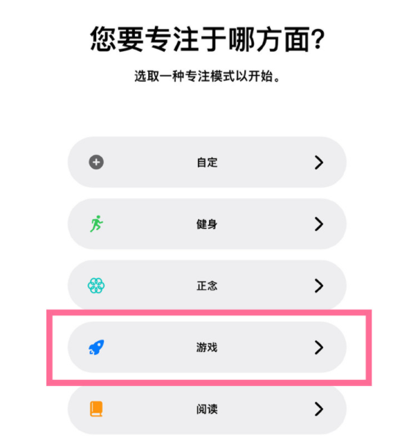 武宣苹果手机维修分享iPhone 13有游戏专注模式吗 