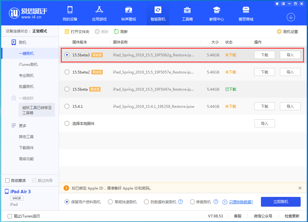 武宣苹果手机维修分享iOS15.5 Beta 3更新内容及升级方法 