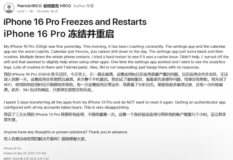 武宣苹果16维修分享iPhone 16 Pro / Max 用户遇随机卡死 / 重启问题 