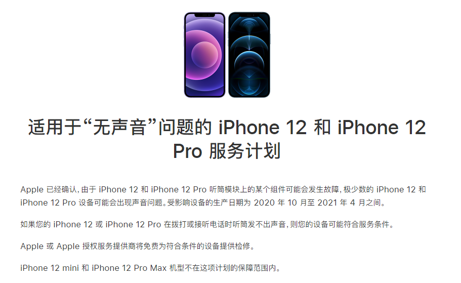 武宣苹果手机维修分享iPhone 12/Pro 拨打或接听电话时无声音怎么办 