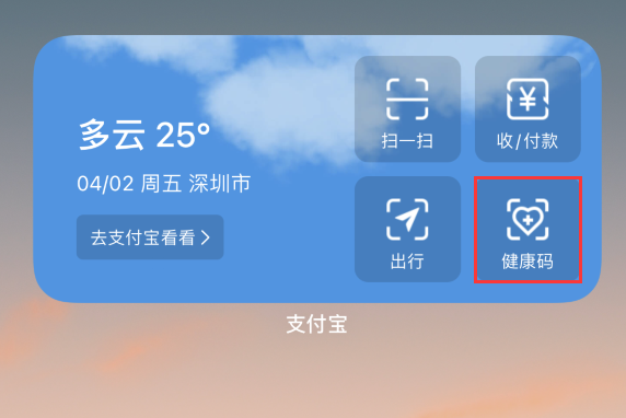 武宣苹果手机维修分享如何在 iPhone 12 上快速调出健康码 