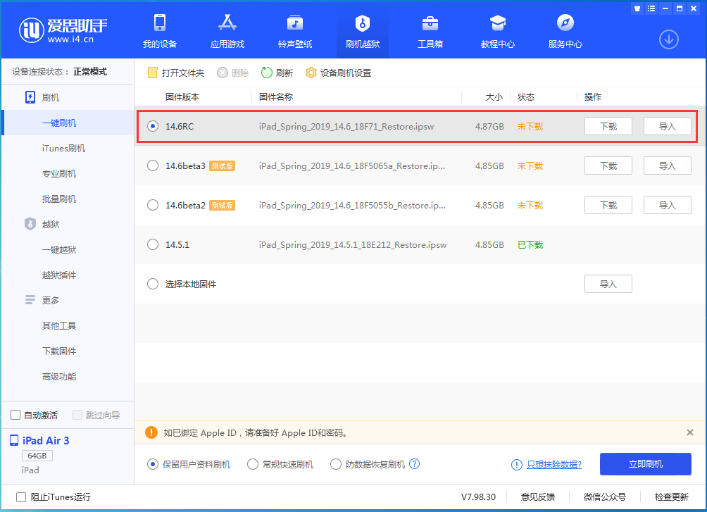 武宣苹果手机维修分享iOS14.6RC版更新内容及升级方法 