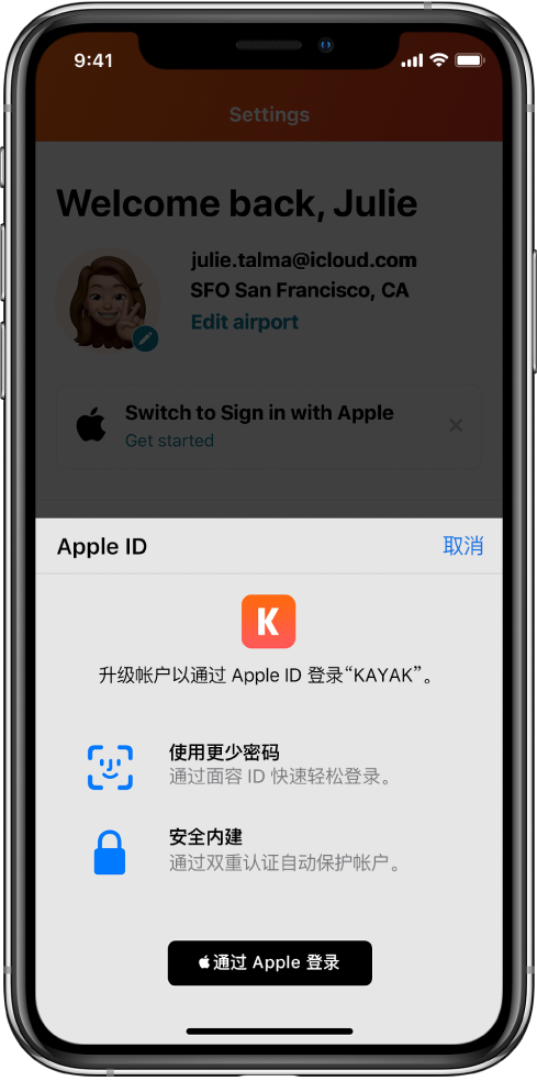 武宣苹果手机维修分享如何在 iPhone 12 上使用“通过 Apple 登录” 