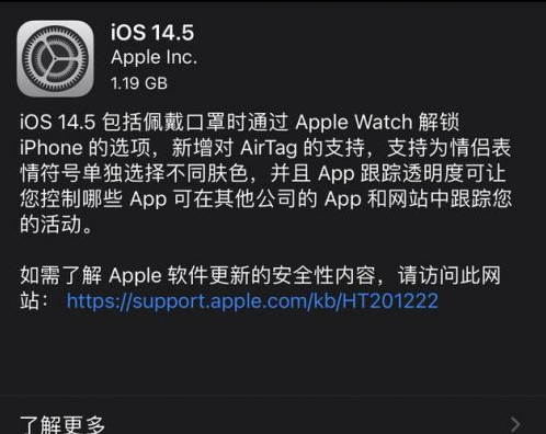 武宣苹果手机维修分享iOS14.5正式版中隐私政策正式生效了吗 